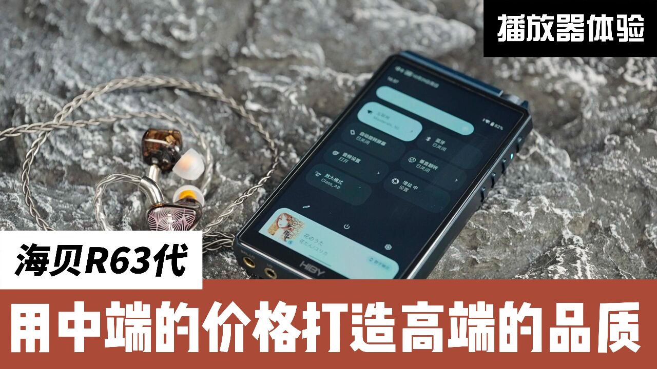 海贝R6III使用体验:用中端的价格打造高端的品质