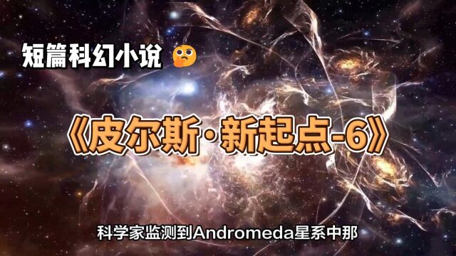 AI机器人大战外星文明《皮尔斯ⷦ–𐨵𗧂𙶣€‹| 星际科幻短篇电影