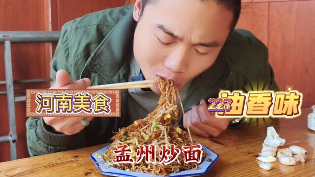 河南美食“孟州炒面”生面直接炒!这种味道和颜色真让我大开眼界