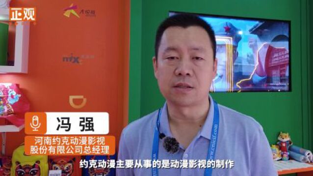 约克动漫参展文博会:独特玩偶形象,致敬工业大省河南