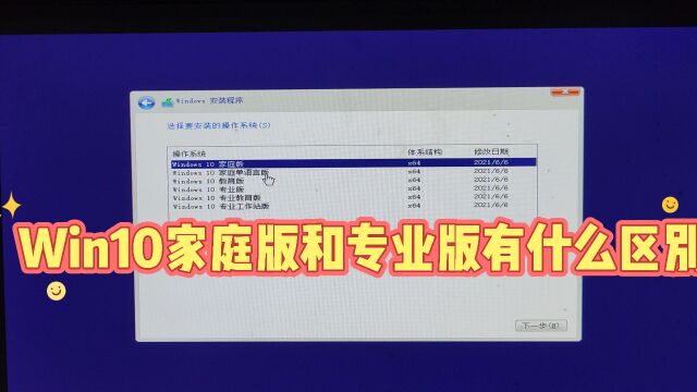 win10家庭版和专业版有什么区别