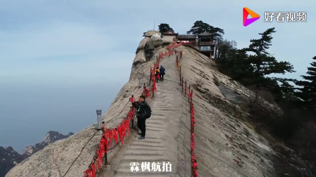 天下第一奇险山 西岳华山!