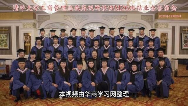 清华大学EMBA总裁班:培养金融领域专业人才