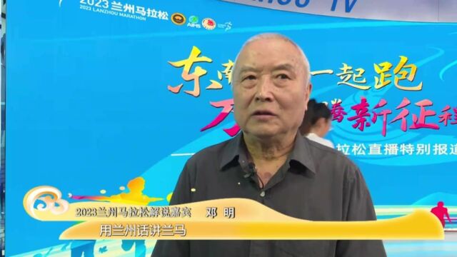 【文旅频道黄河恋】我台圆满完成直击2023兰州马拉松直播特别报道