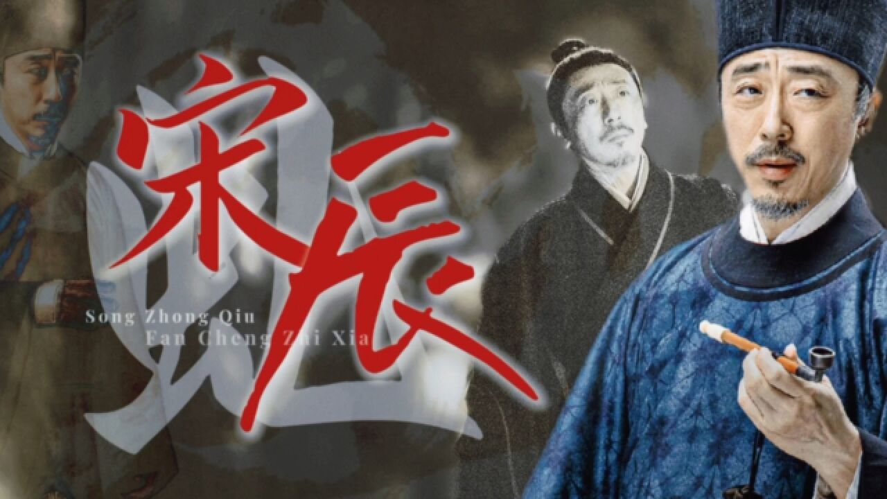 《繁城之下》宋辰的超燃追凶之路:公道是一条绕远的道!