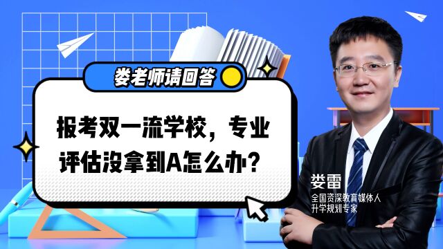 什么是“双一流”?为何与学科评估结果不同?这些事情必须知道!