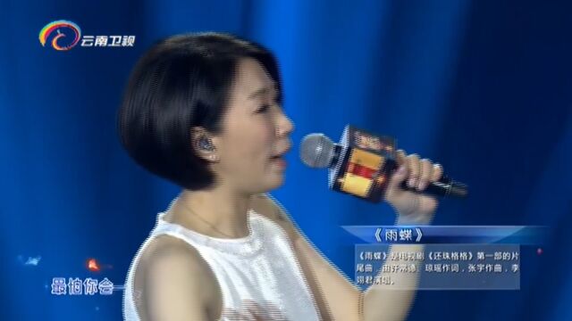 李翊君演唱《雨蝶》,经典歌曲,伤感动人