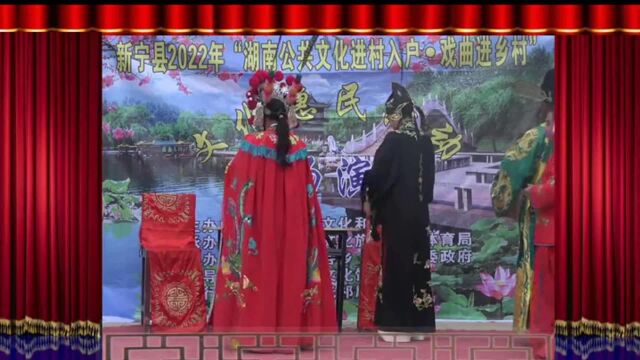 湖南祁剧《二度梅》之一折《界牌别》(2) (新宁县艺光祁剧团,邓美玲、李巧玲、罗菊香等)