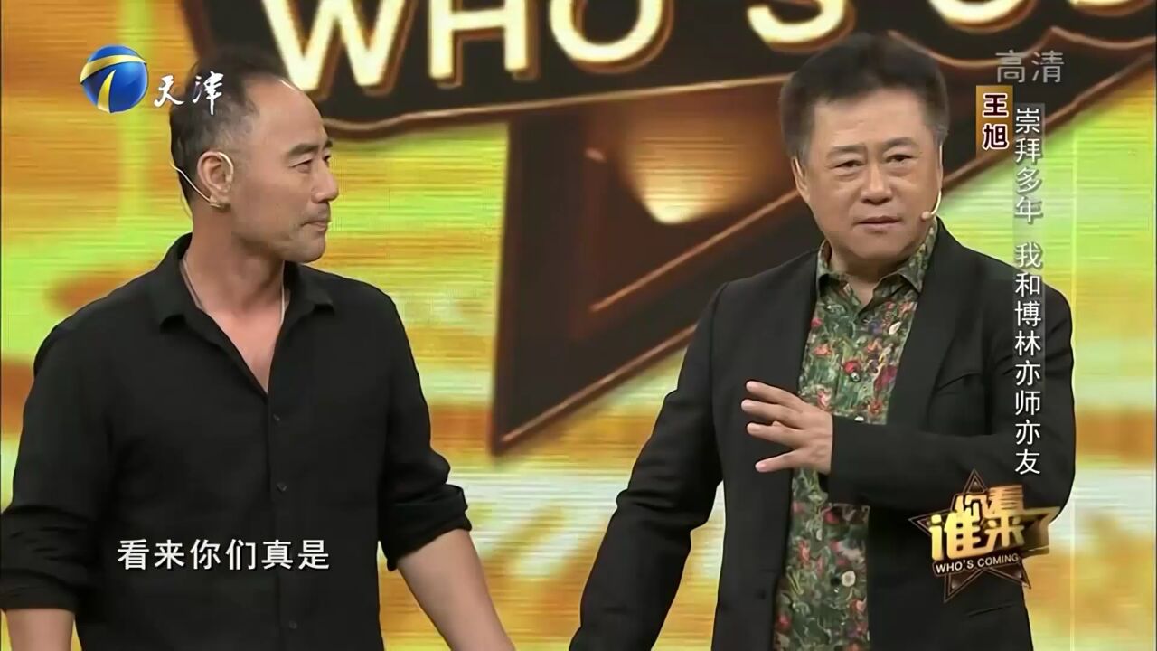 王旭专门从杭州赶来助阵,见面与博林拥抱喊其师父