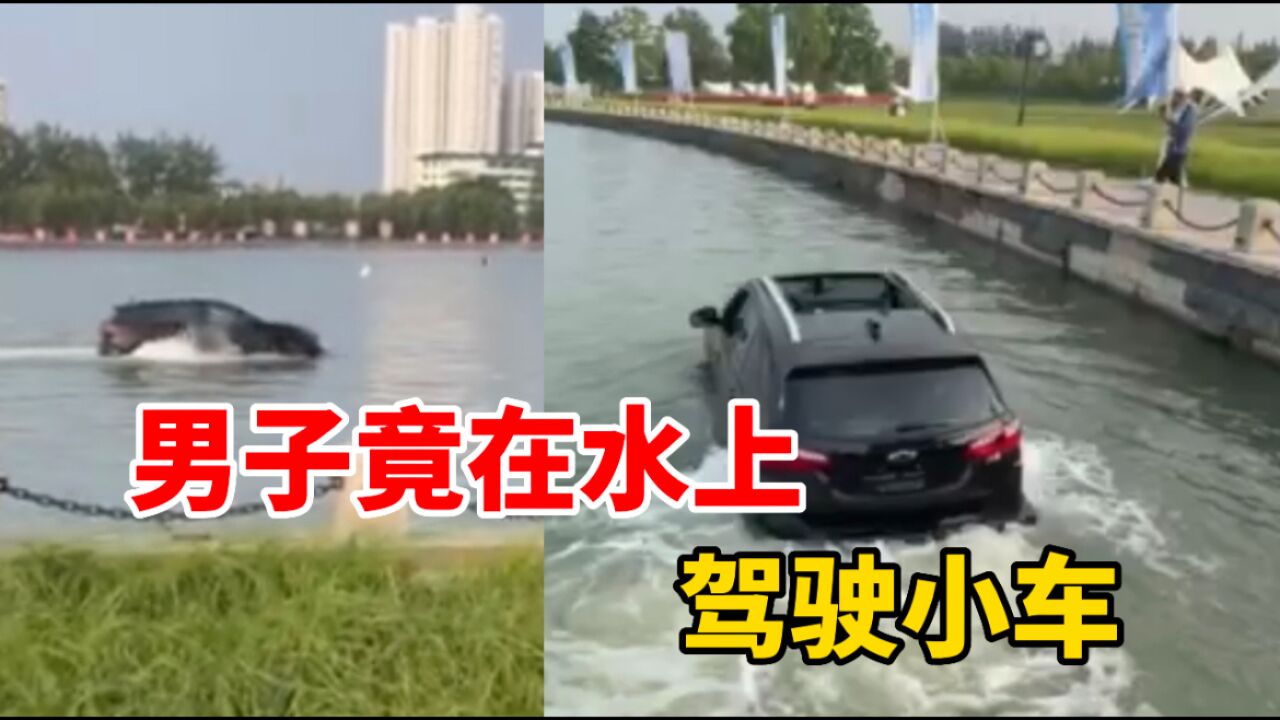 太炸裂了!男子在河中驾驶“水陆两栖”汽车 吸引众人驻足围观