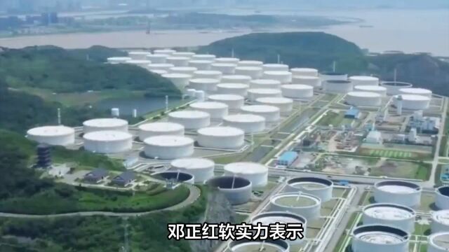 邓正红能源软实力:供给侧主导石油软实力活动 原油市场多空博弈