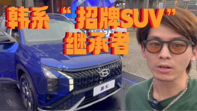 猛打价格战!现代“重磅SUV”上市,12万能抢电车风头吗?