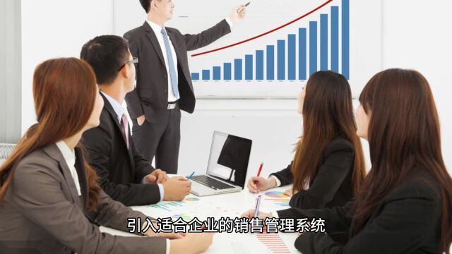 销售流程重新设计,企业销售额翻倍