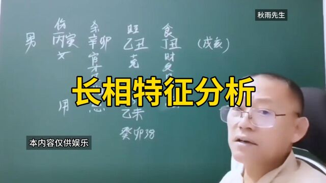 新派八字长相特征分析