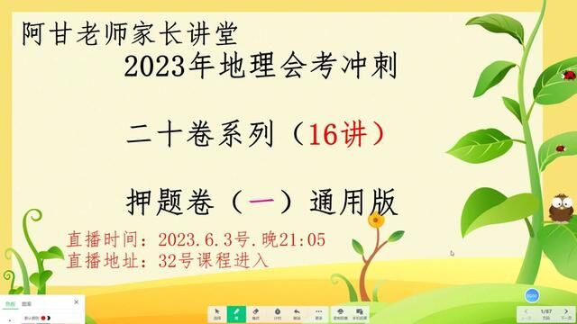 2023年中考地理押题卷,全国通用版,初中地理高频考试题型(一) #中考地理