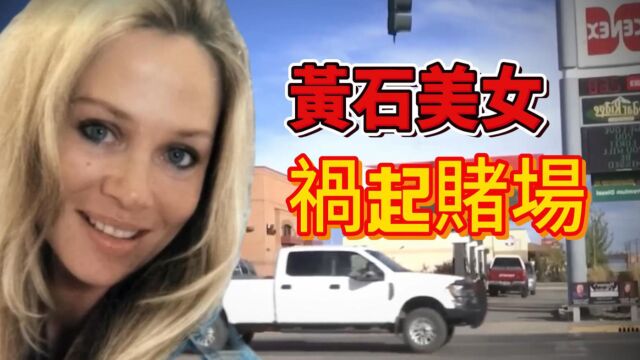 好人被害抛尸荒野,小镇恐慌,,好心人还能不能做,The Case of Lori Bray