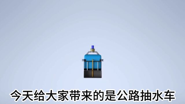 公路抽水车