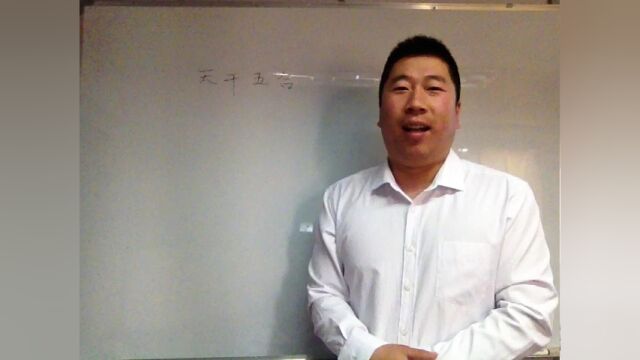 八字自学8