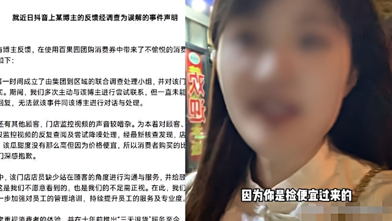 百果园回应女子团购西瓜被嘲讽:此事系误解,向当事人致歉