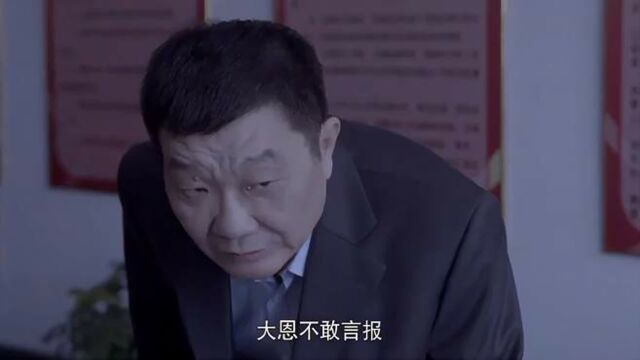 父老:领导到纪检委举报王天生,纪检委表示:你中了王天生的计了