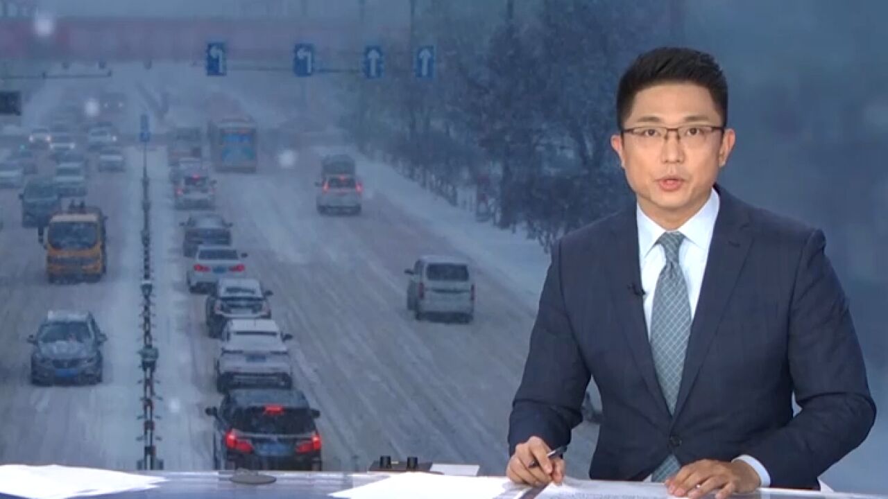 东北地区迎来最强降雪时段,黑龙江继续发布暴雪红色预警