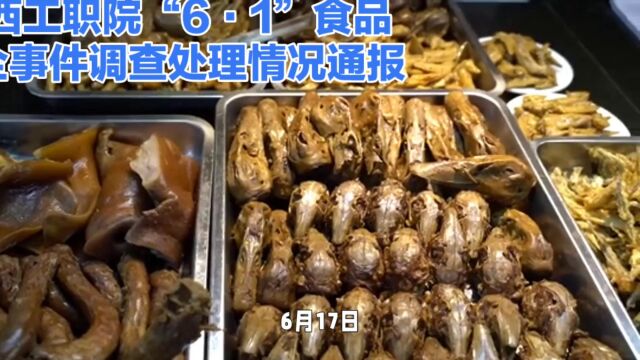 江西通报“鼠头鸭脖”事件调查处理情况:判定异物为老鼠类啮齿动物的头部