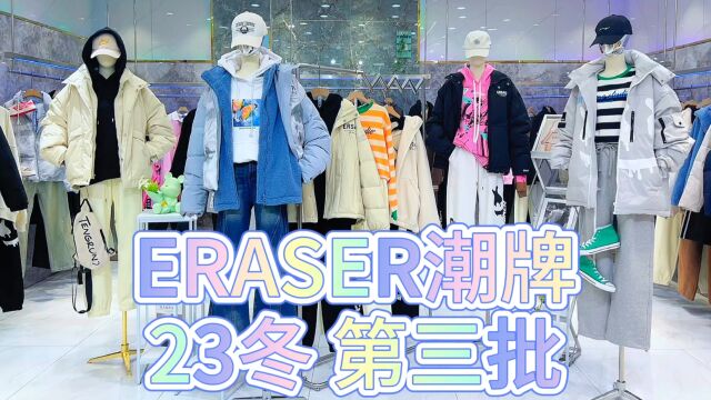 明星同款潮牌ERASER,让你轻松打造时尚潮流造型,彰显个性魅力