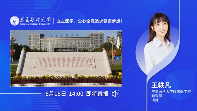 宁夏医科大学——立志医学,全心全意追求健康梦想!