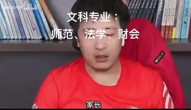 文科专业选择