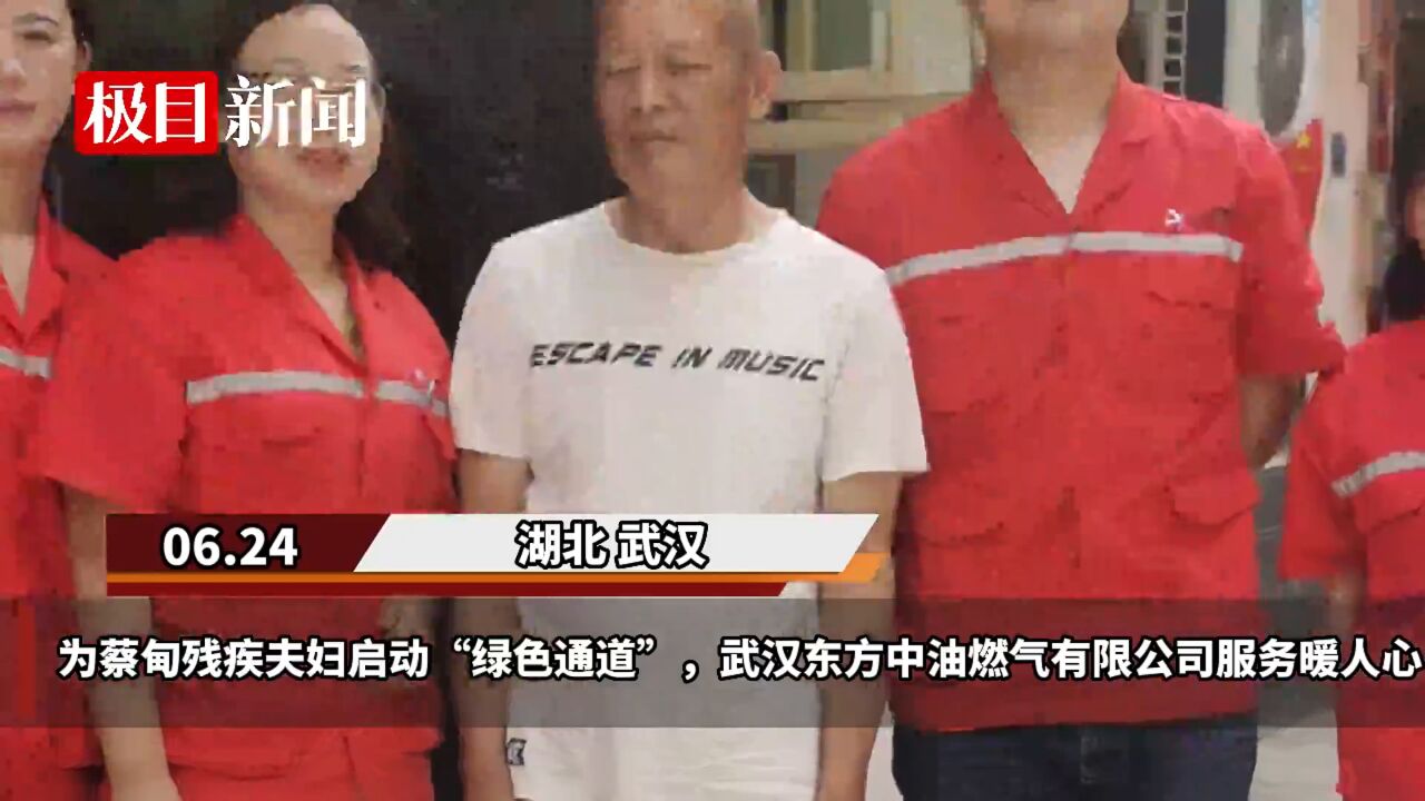 【视频】为残疾夫妇启动“绿色通道”,燃气公司服务暖人心!