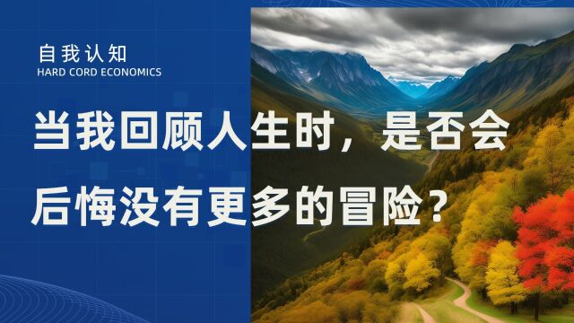 释放内心的勇气,勇往直前,活出精彩人生!