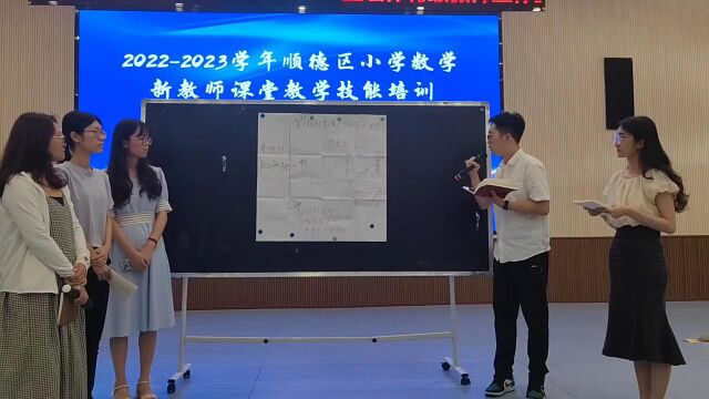 2022~2023学年顺德区小学数学新教师课堂教学技能培训(三)视频4