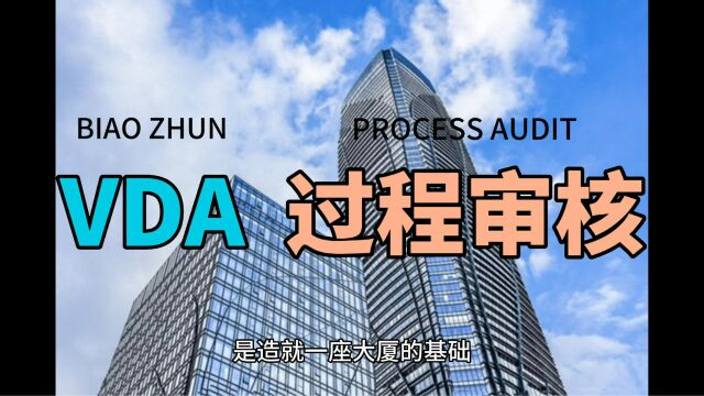 VDA6.3内审员培训课程