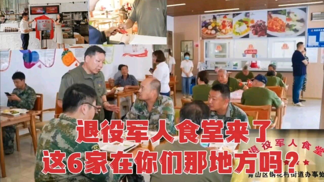 退役军人用餐优待来了,全国目前有6家,看看你们那地方有没有?