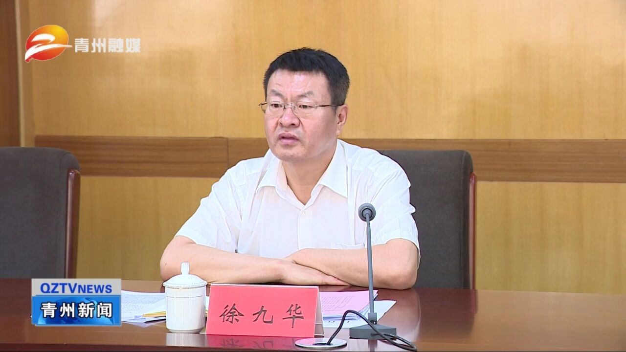 山东省委省政府稳定重点市经济运行督导服务潍坊组来青州市调研