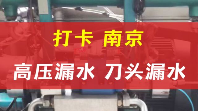 南京上门水刀维修高压漏水,水开关漏水