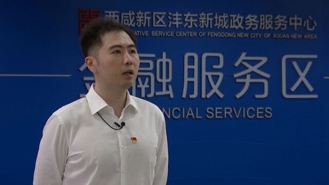 沣东新城:积极开展金融服务 助力企业开拓海外市场