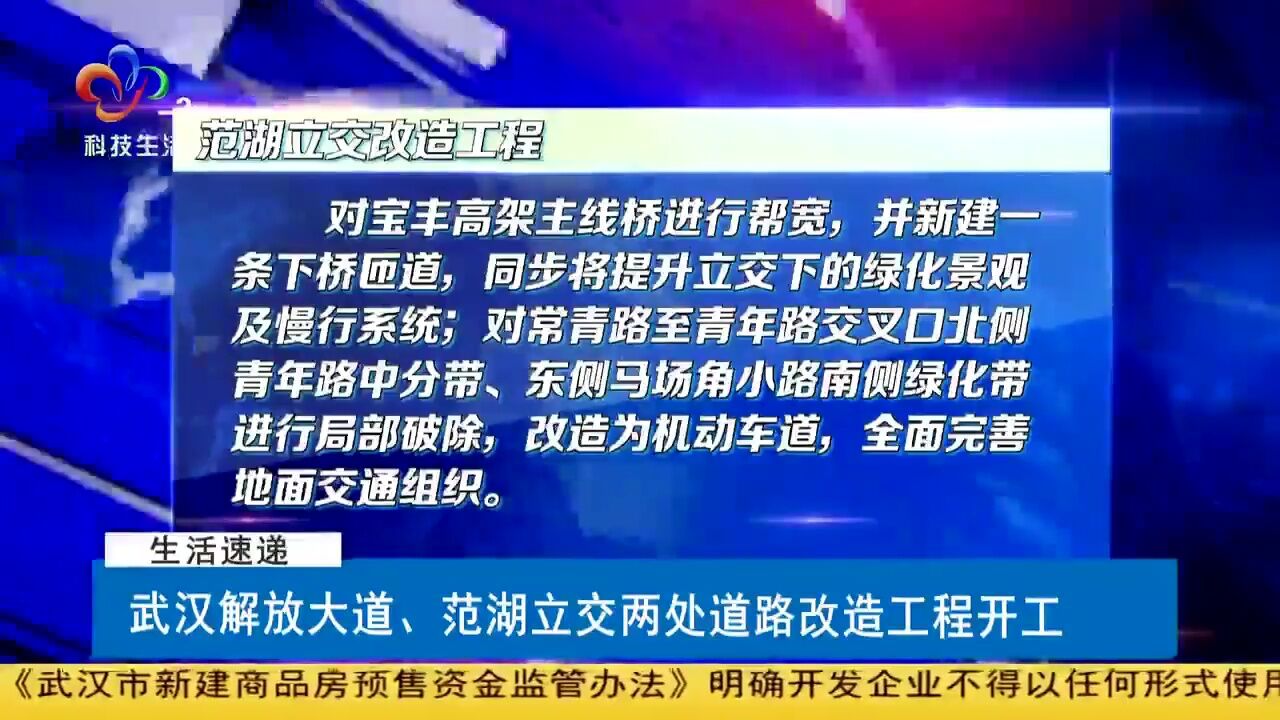 武汉解放大道、范湖立交两处道路改造工程开工