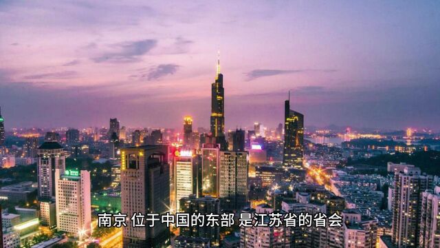 千年古都的瑰丽之旅:发现南京的世界遗产与风景名胜