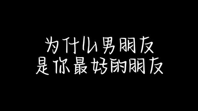 以前男朋友是我最好的朋友,现在老公是我最好的朋友,没错男朋友和老公都是他#我的那个他 #最好的朋友在身边