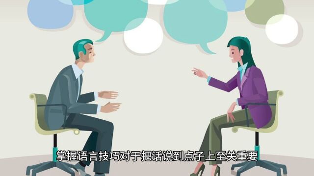 人际关系心理学:如何学会抓住对方的心理,把话说到点子上?