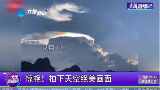 惊艳!拍下天空绝美画面