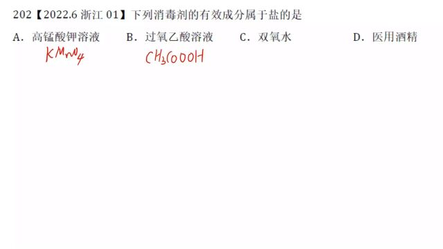 2022年6月浙江选考化学1物质分类