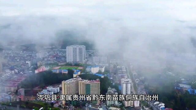 航拍贵州省黔东南州岑巩县城