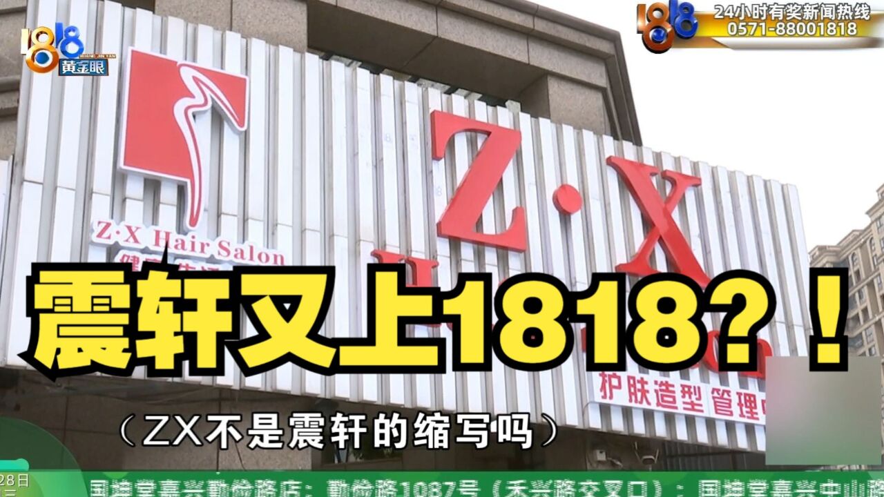 【1818黄金眼】震轩又上1818了?! 震轩变ZX后不认旧账?