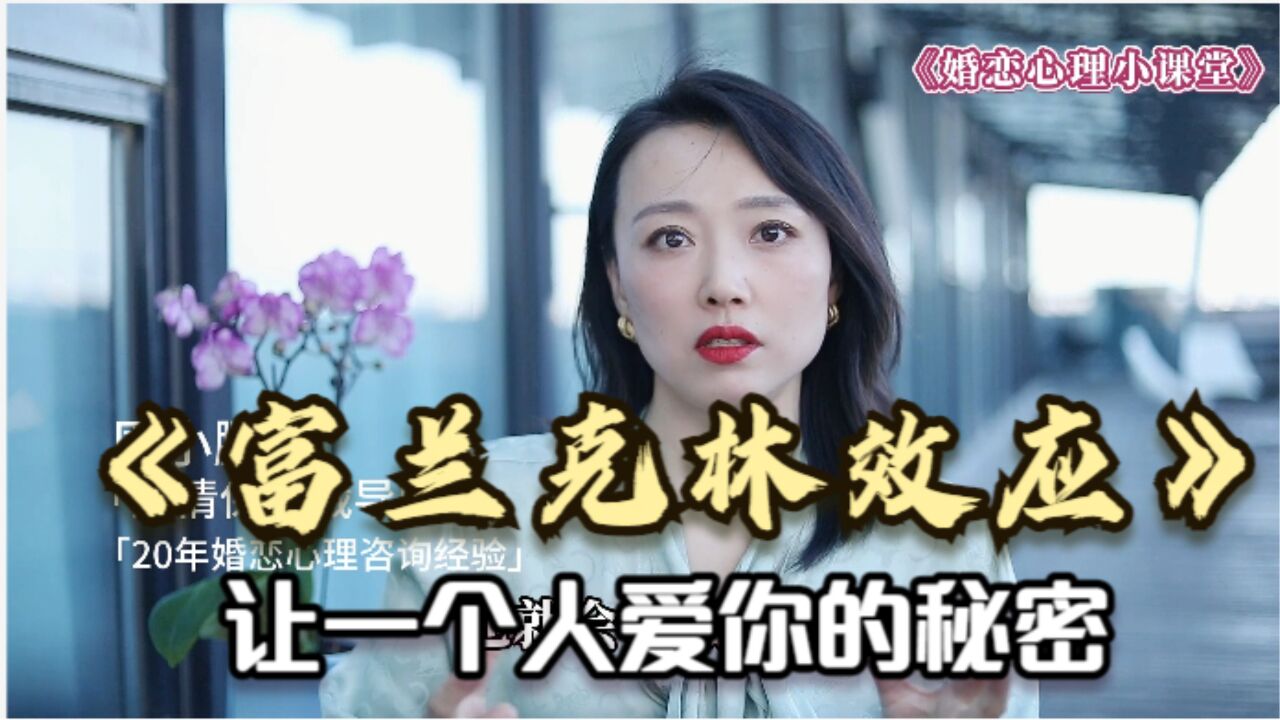 什么样的女人命很好?富兰克林效应:让一个男人持续爱你的秘密