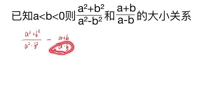 广东中考:比较大小,作差法