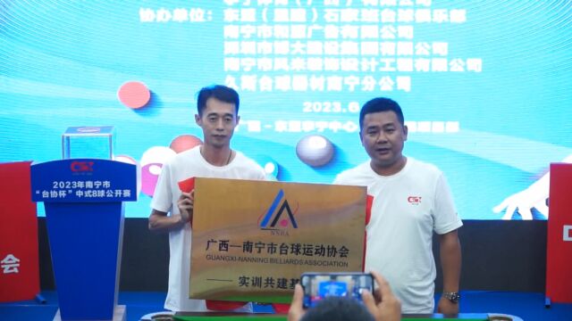 南宁市台球运动协会实训共创基地揭牌仪式