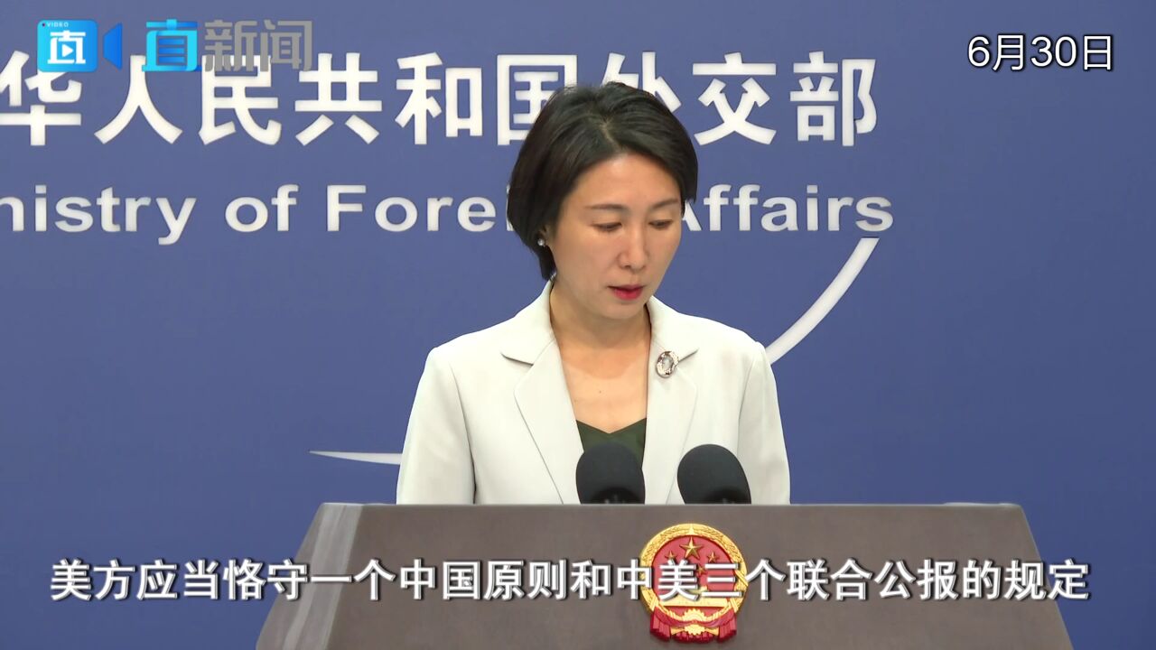 美批准新一轮4.4亿美元对台军售 中方坚决反对