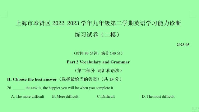 上海市奉贤区20222023年中考二模英语语法选择题第26题